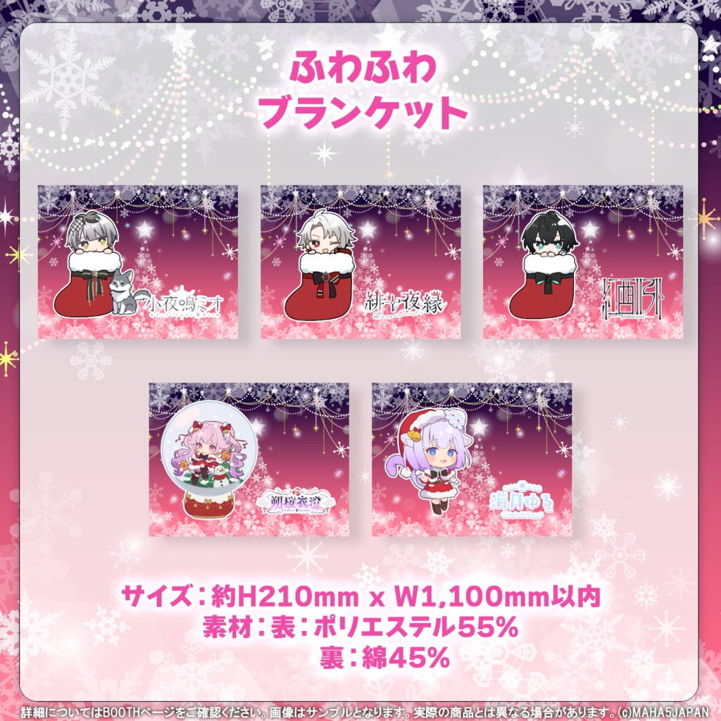 MAHA5JAPAN Christmas Goods 2024(単品)