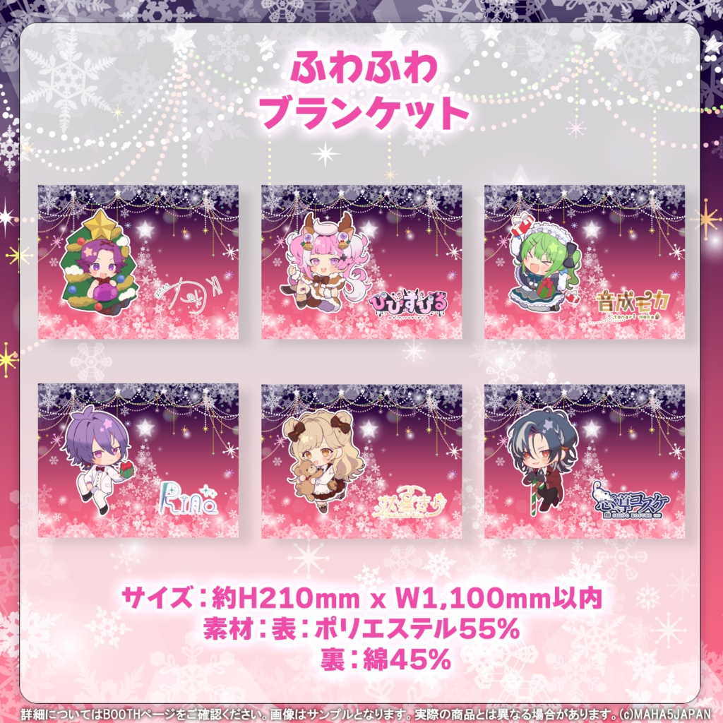 MAHA5JAPAN Christmas Goods 2024(単品)