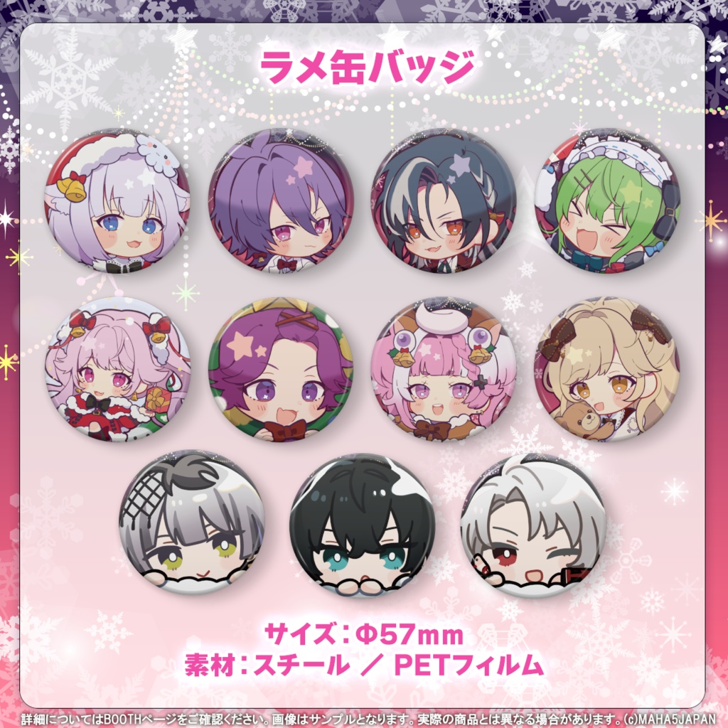 MAHA5JAPAN Christmas Goods 2024(単品)