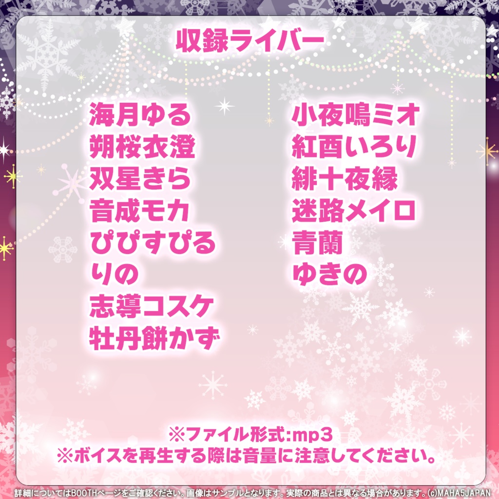 MAHA5JAPAN Christmas Voice 2024