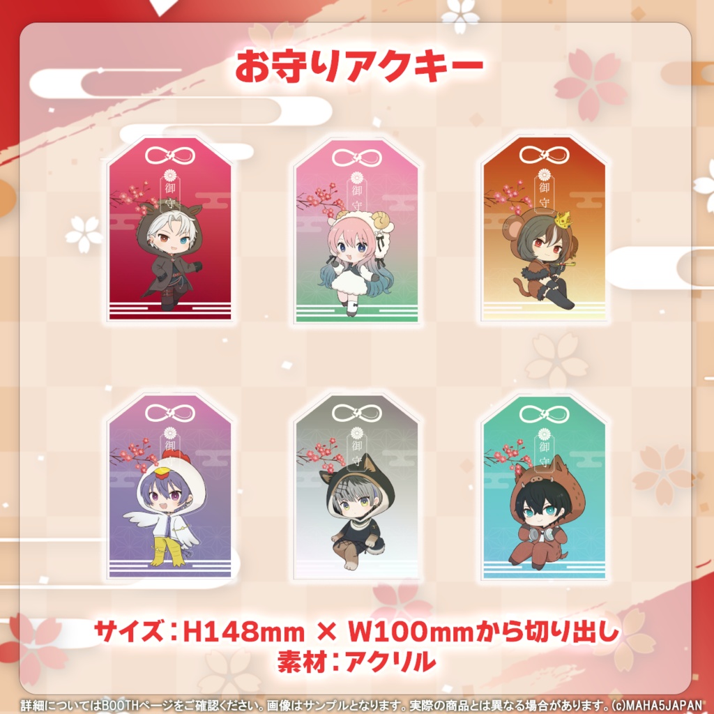 MAHA5JAPAN お正月SDグッズ 2025(フルセット)