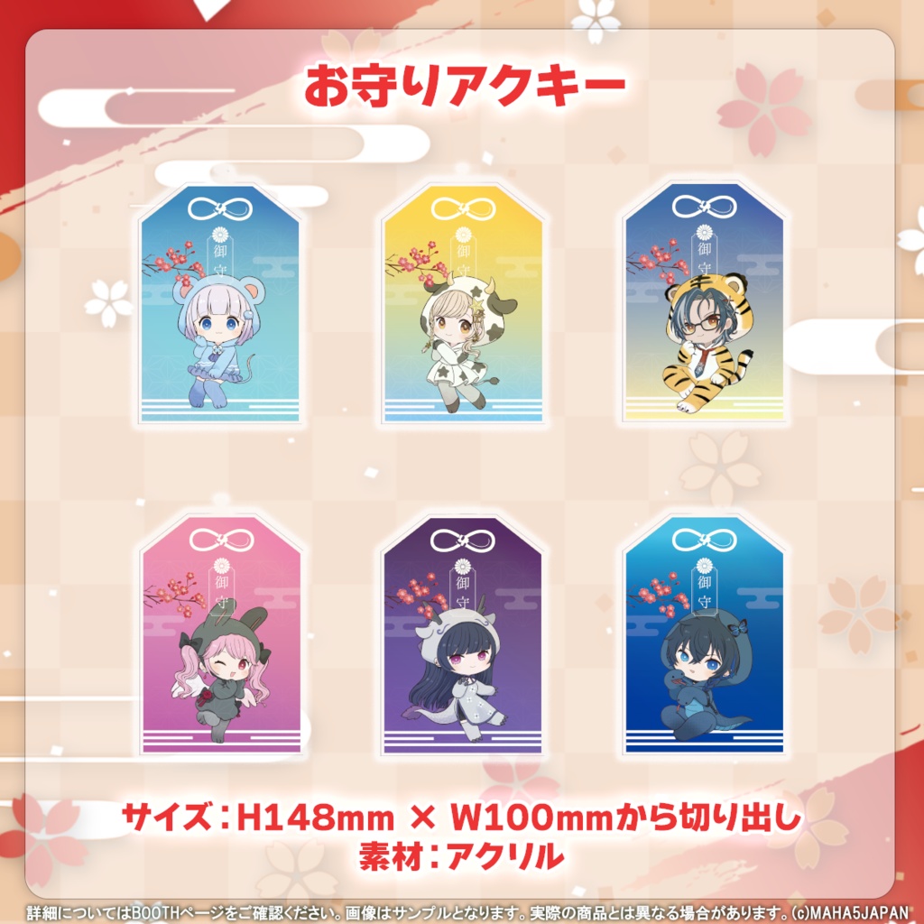 MAHA5JAPAN お正月SDグッズ 2025(フルセット)