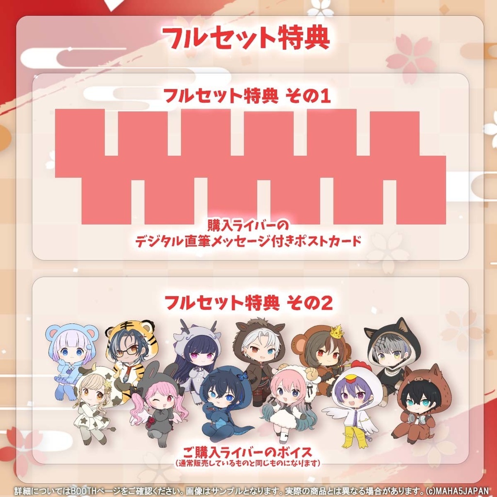 MAHA5JAPAN お正月SDグッズ 2025(フルセット)