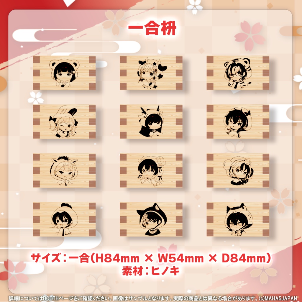 MAHA5JAPAN お正月SDグッズ 2025(フルセット)