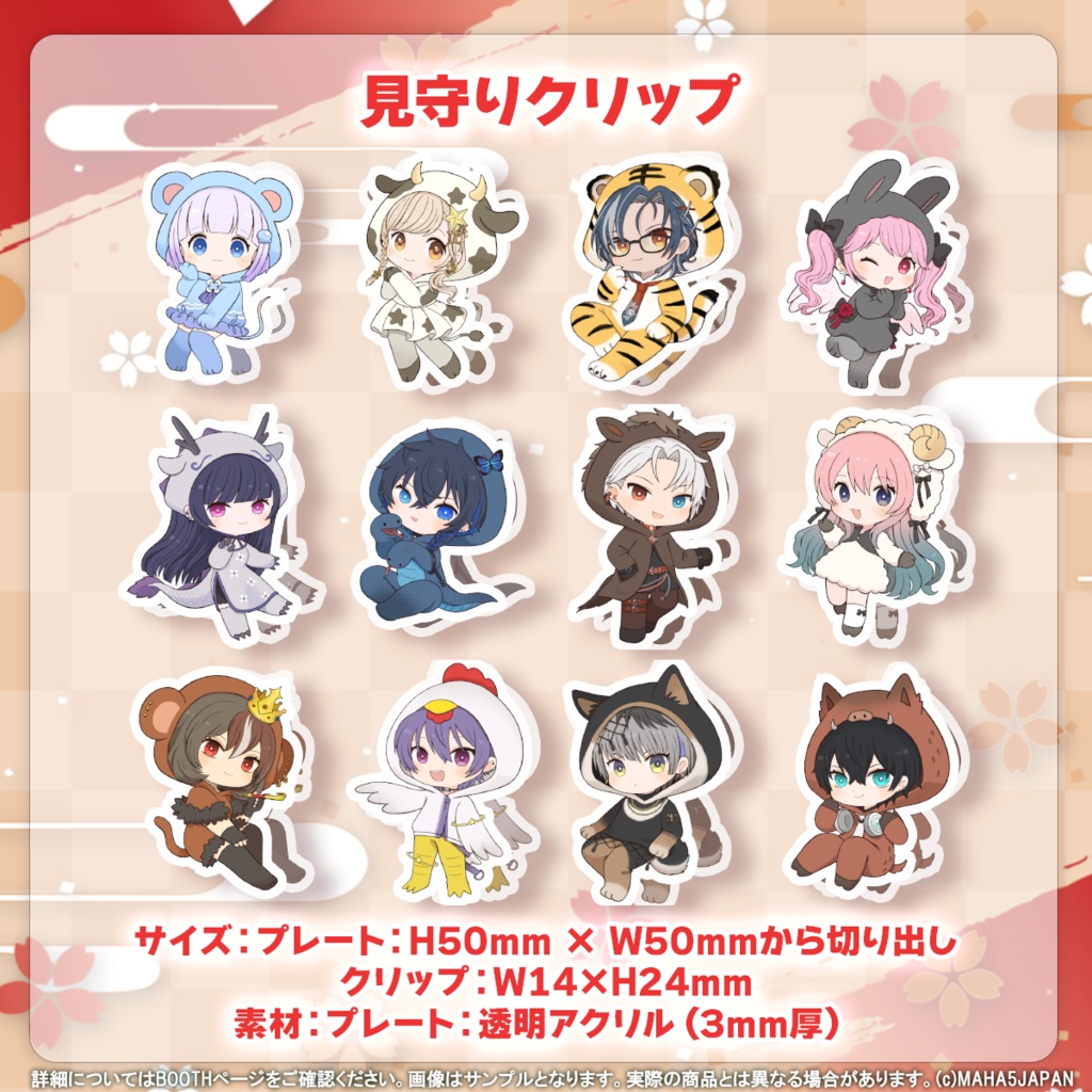 MAHA5JAPAN お正月SDグッズ 2025(フルセット)