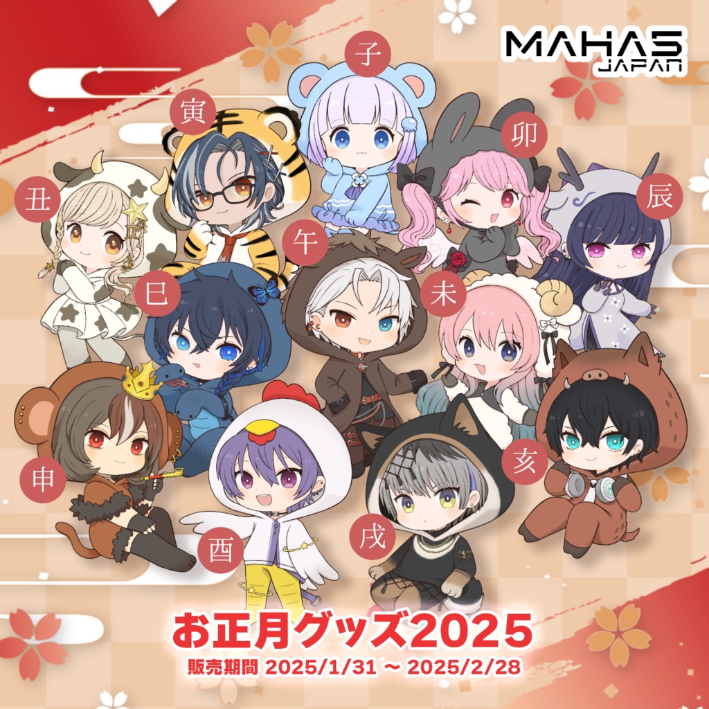 MAHA5JAPAN お正月SDグッズ 2025（フルセット）