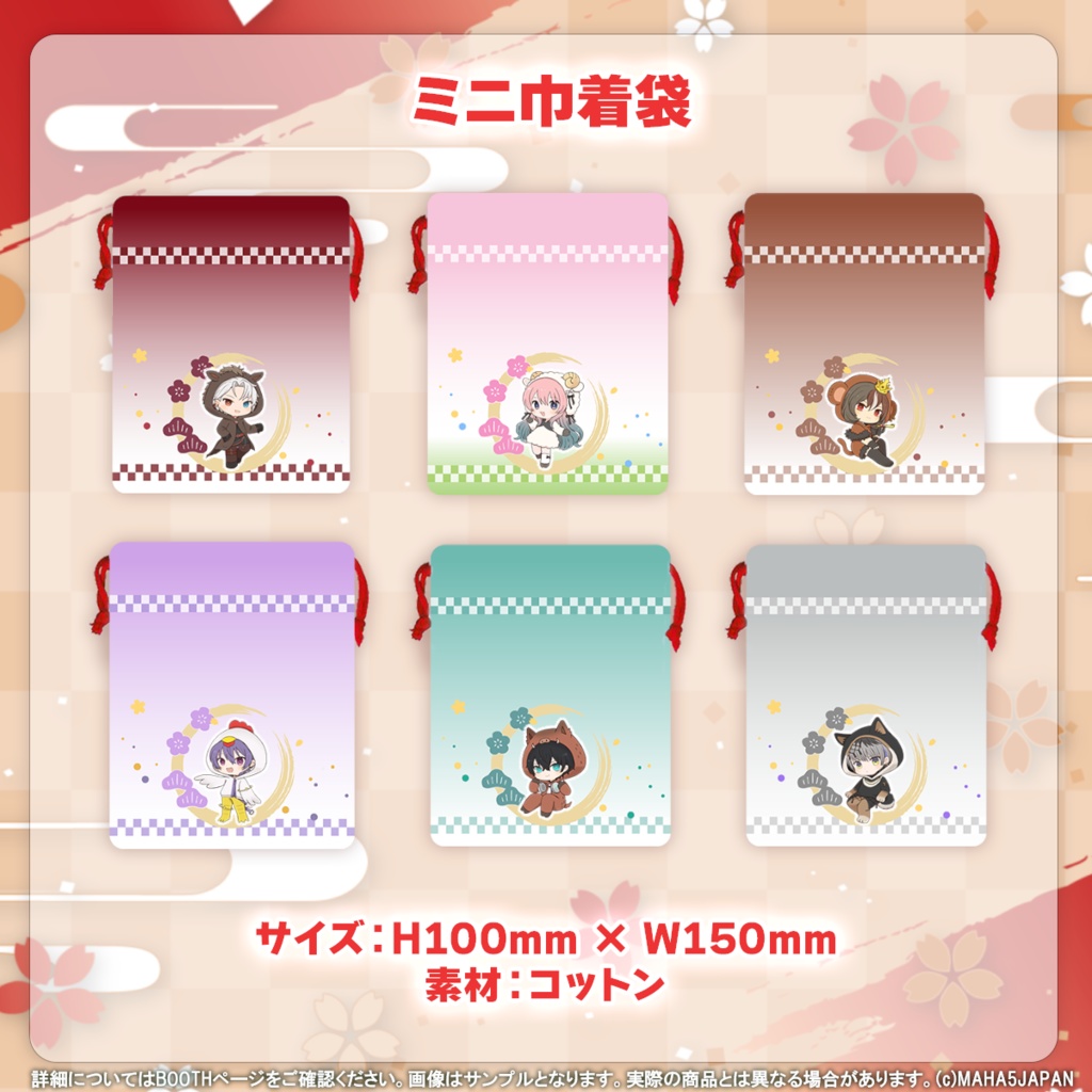 MAHA5JAPAN お正月SDグッズ 2025(フルセット)