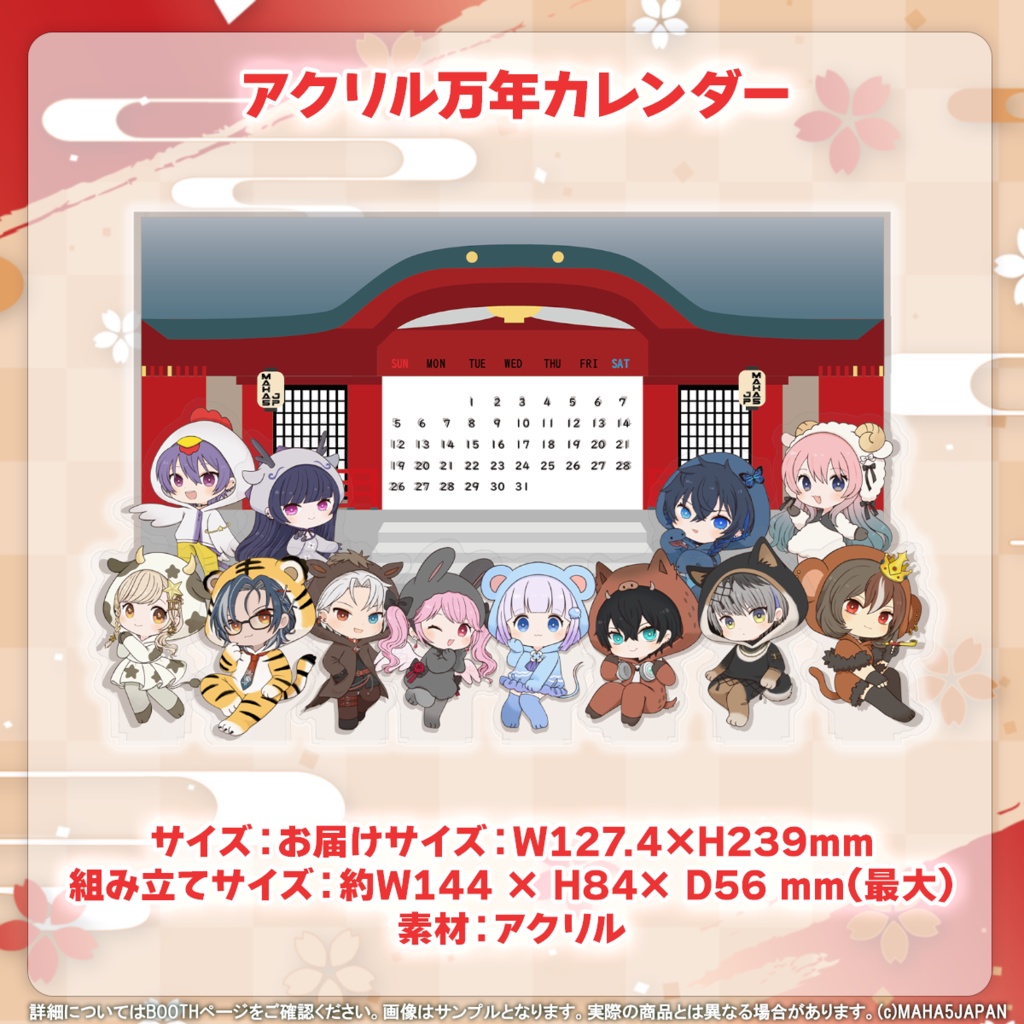 MAHA5JAPAN お正月SDグッズ 2025(単品1/2ページ)