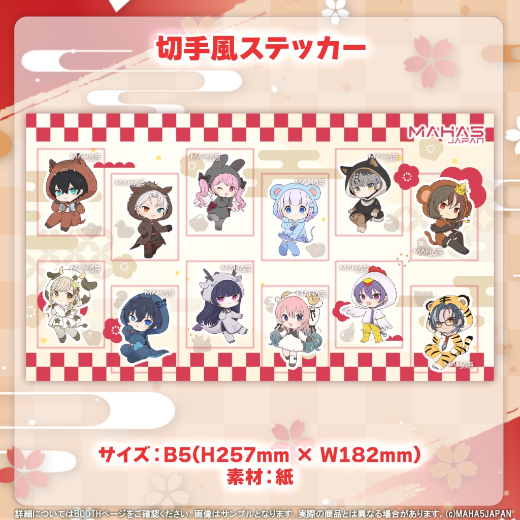 MAHA5JAPAN お正月SDグッズ 2025(単品1/2ページ)