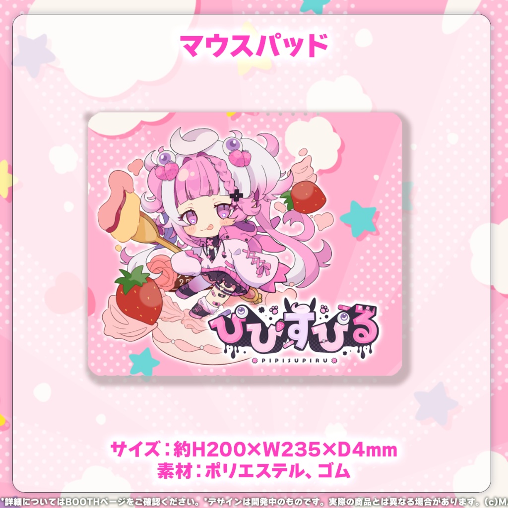 ぴぴすぴる MAHA5JAPAN 2周年記念グッズ