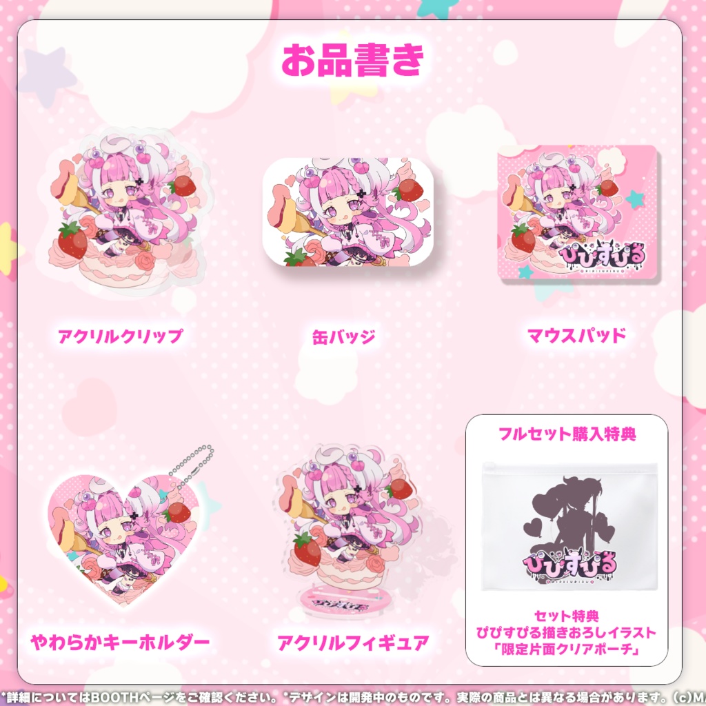 ぴぴすぴる MAHA5JAPAN 2周年記念グッズ