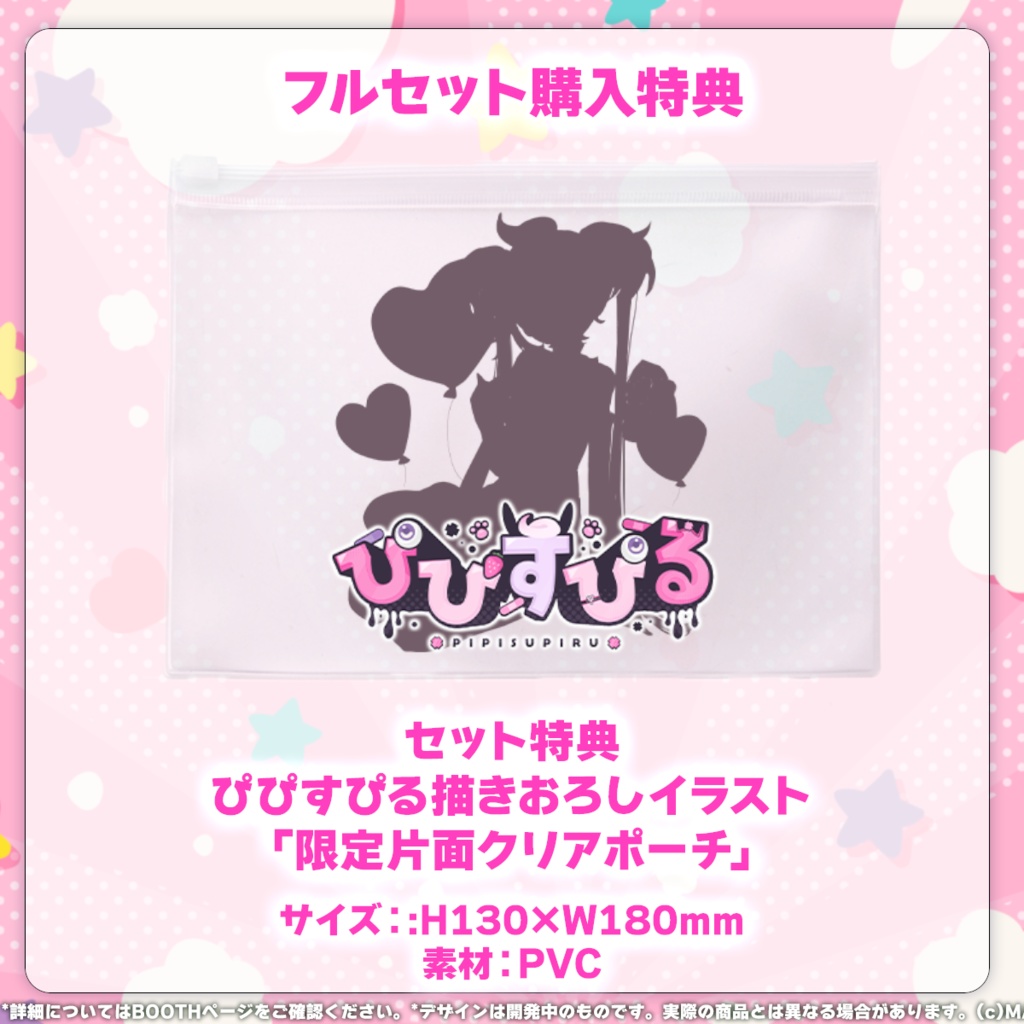 ぴぴすぴる MAHA5JAPAN 2周年記念グッズ