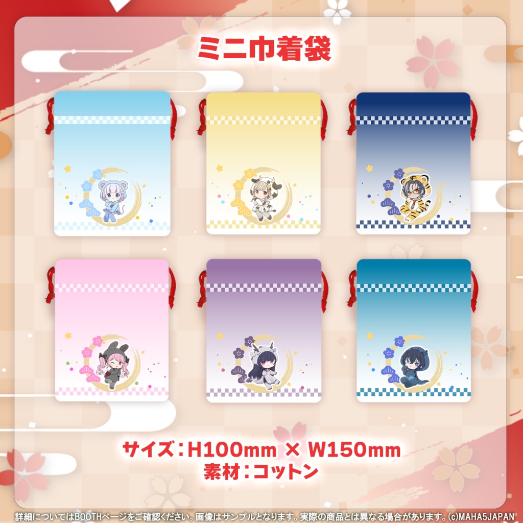 MAHA5JAPAN お正月SDグッズ 2025(単品2/2ページ)