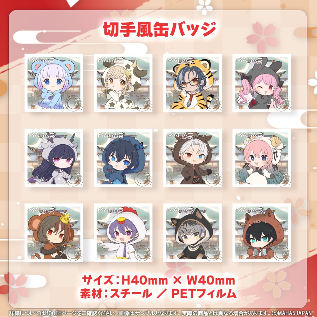 MAHA5JAPAN お正月SDグッズ 2025(単品2/2ページ)