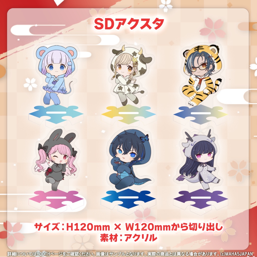 MAHA5JAPAN お正月SDグッズ 2025(単品2/2ページ)