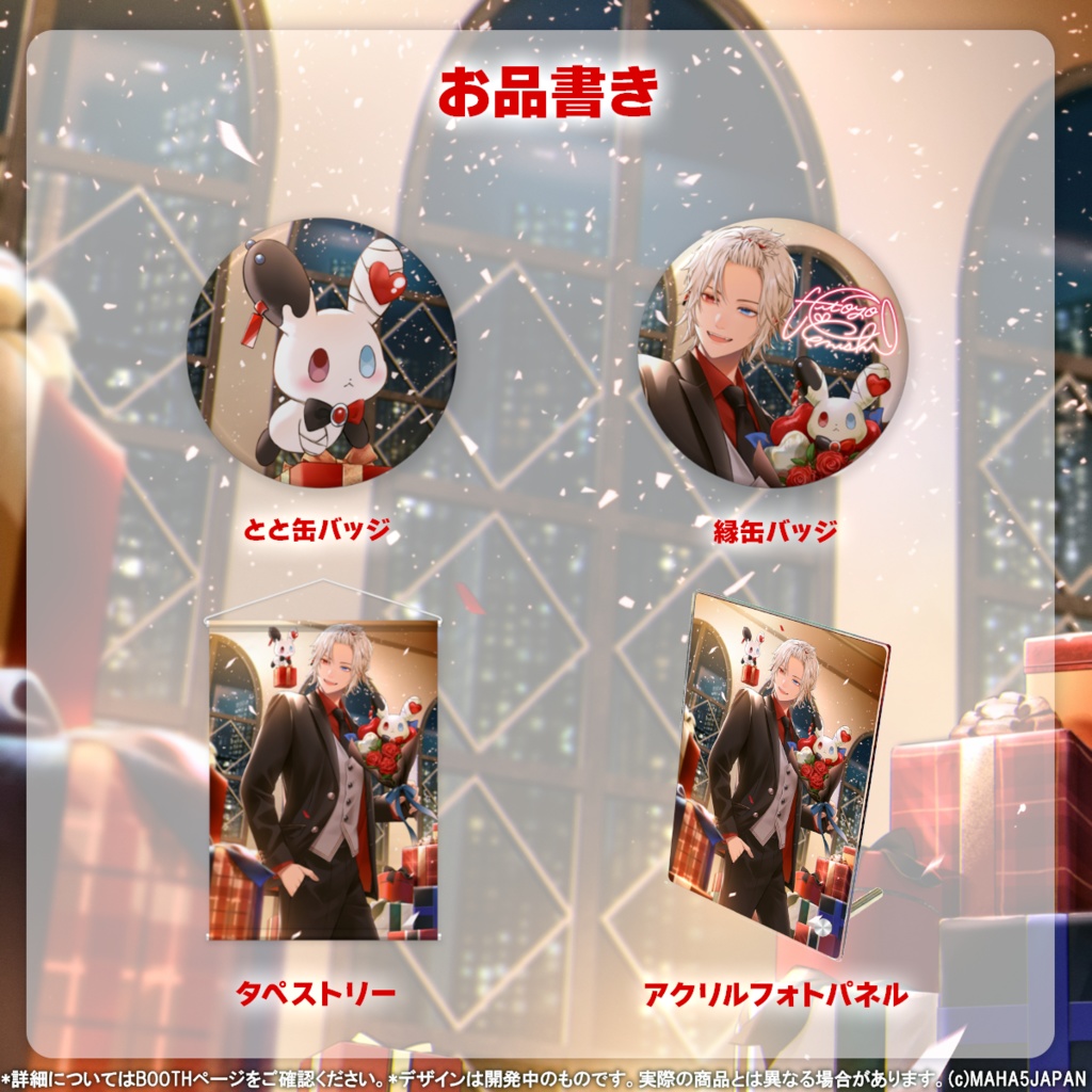 緋十夜縁 MAHA5JAPAN 2025生誕祭記念グッズ