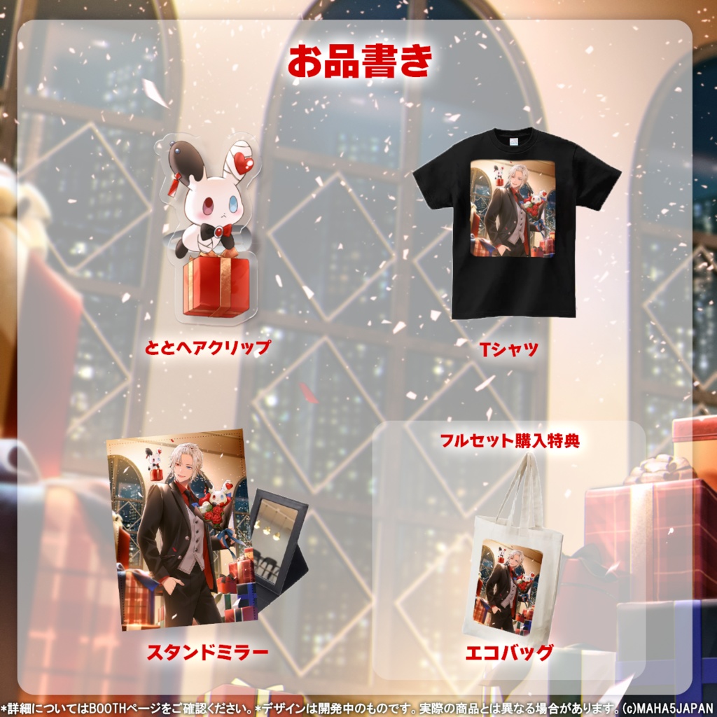 緋十夜縁 MAHA5JAPAN 2025生誕祭記念グッズ