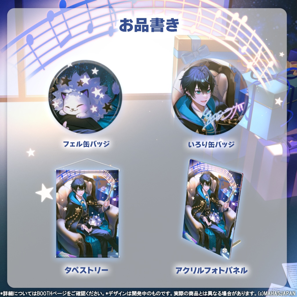 紅酉いろり MAHA5JAPAN 2025生誕祭記念グッズ