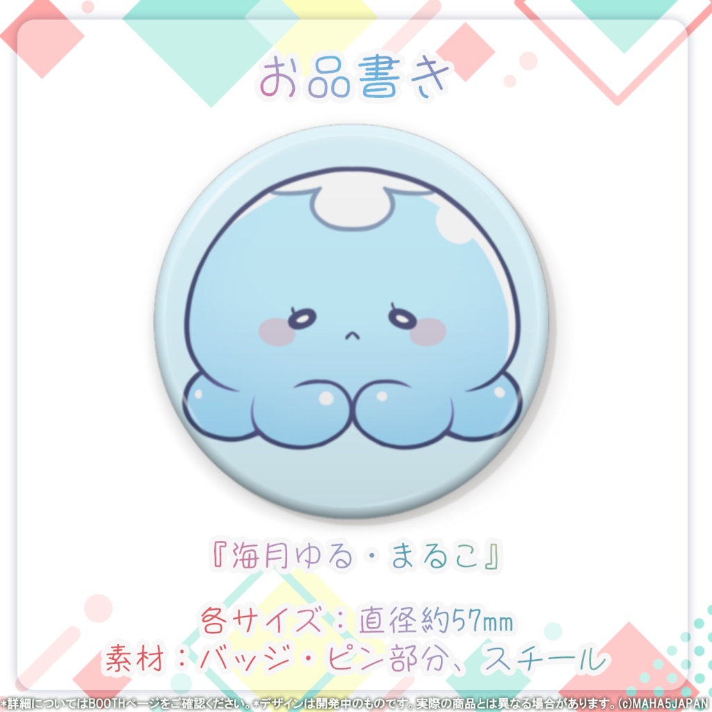 MAHA5JAPAN 常設グッズ 缶バッジ マスコットver.