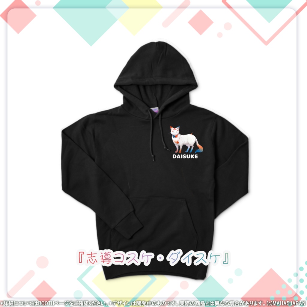 MAHA5JAPAN 常設グッズ パーカー マスコットver.