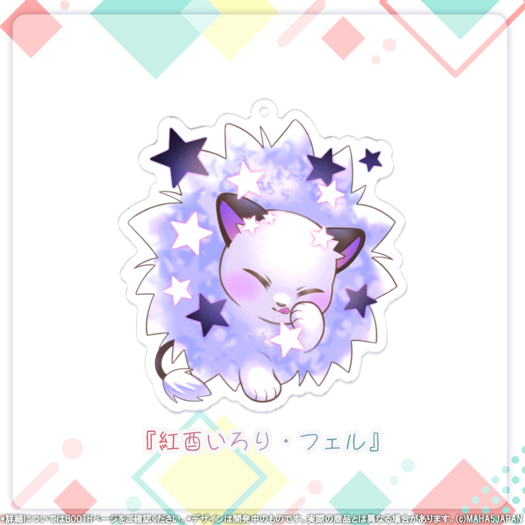 MAHA5JAPAN 常設グッズ アクリルキーホルダー マスコットver.