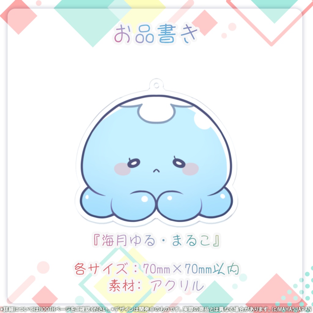 MAHA5JAPAN 常設グッズ アクリルキーホルダー マスコットver.