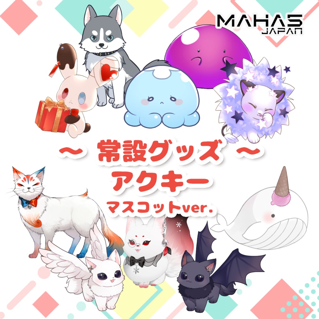 MAHA5JAPAN 常設グッズ アクリルキーホルダー マスコットver.