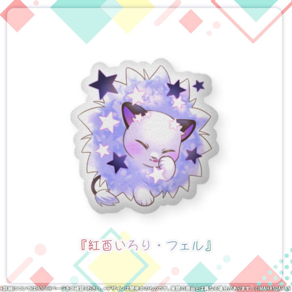 MAHA5JAPAN 常設グッズ クッション マスコットver.