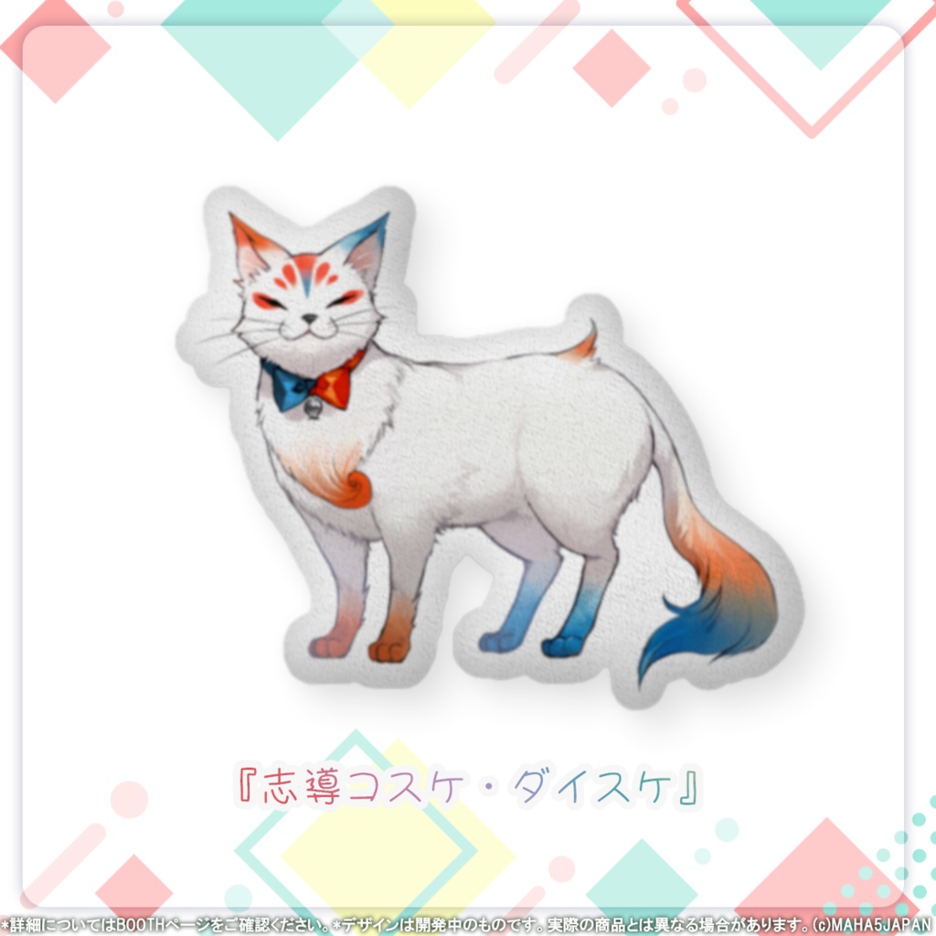 MAHA5JAPAN 常設グッズ クッション マスコットver.