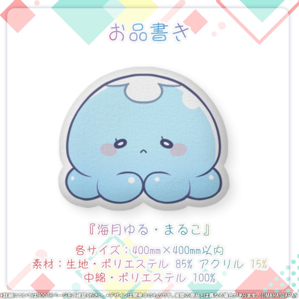 MAHA5JAPAN 常設グッズ クッション マスコットver.