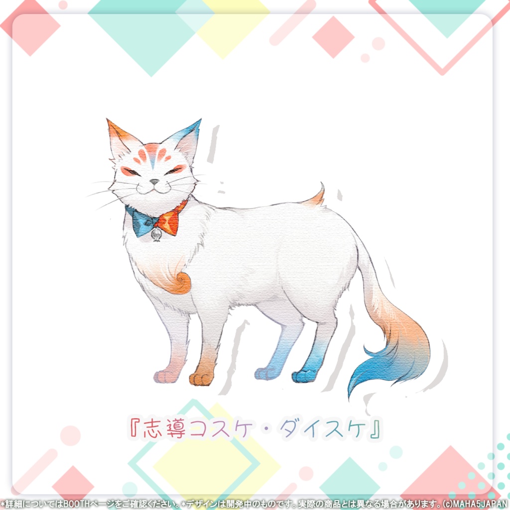 MAHA5JAPAN 常設グッズ フェルトステッカー マスコットver.