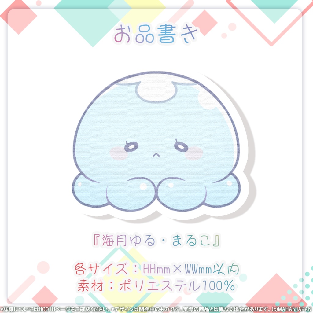 MAHA5JAPAN 常設グッズ フェルトステッカー マスコットver.