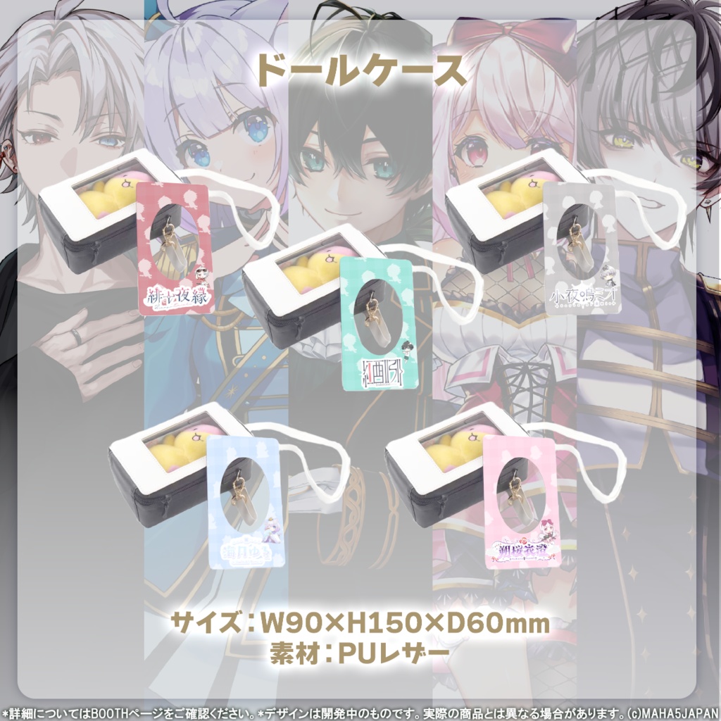 移籍組1周年記念グッズ