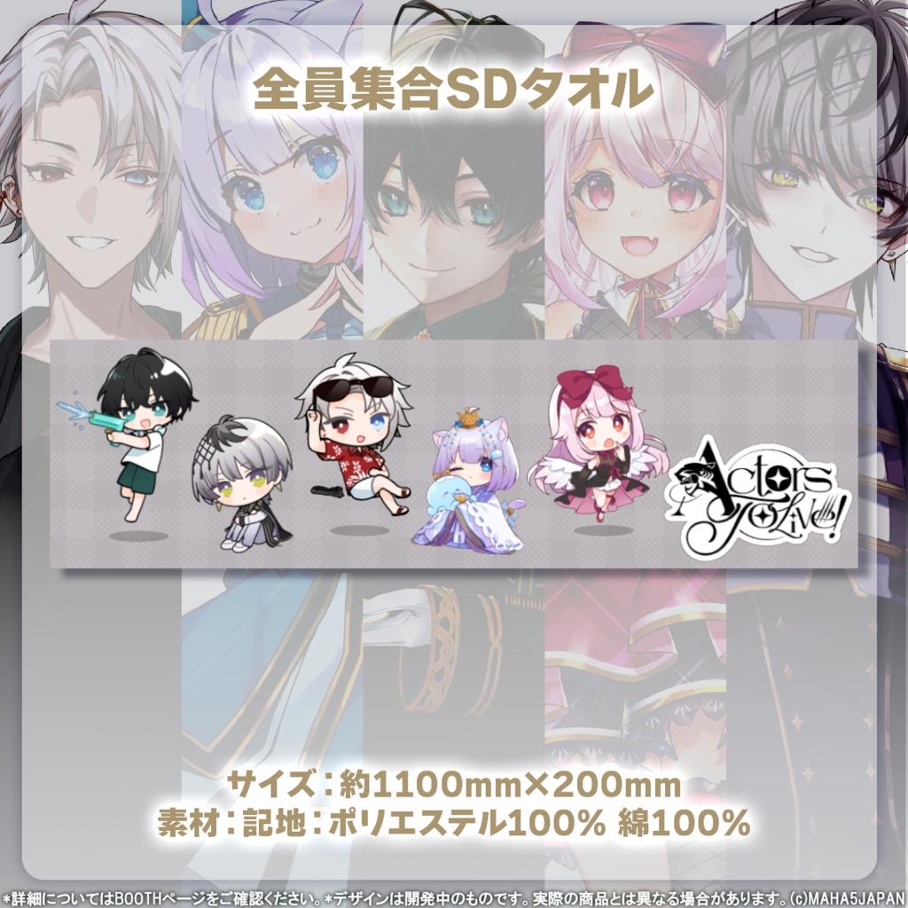 移籍組1周年記念グッズ