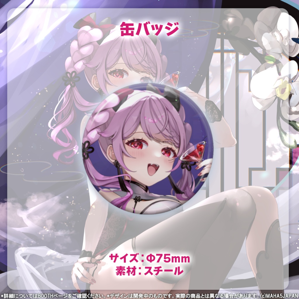 朔桜衣澄 MAHA5JAPAN 2025生誕祭記念グッズ