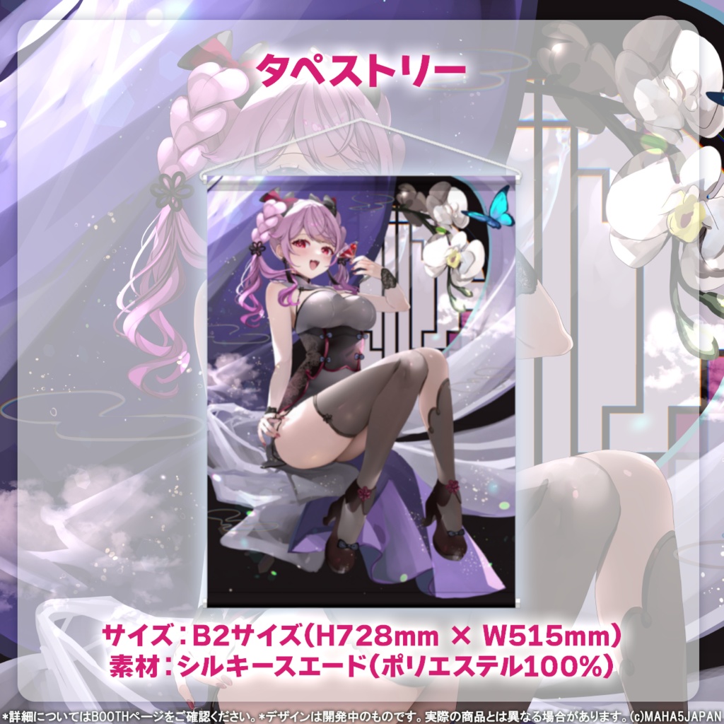 朔桜衣澄 MAHA5JAPAN 2025生誕祭記念グッズ