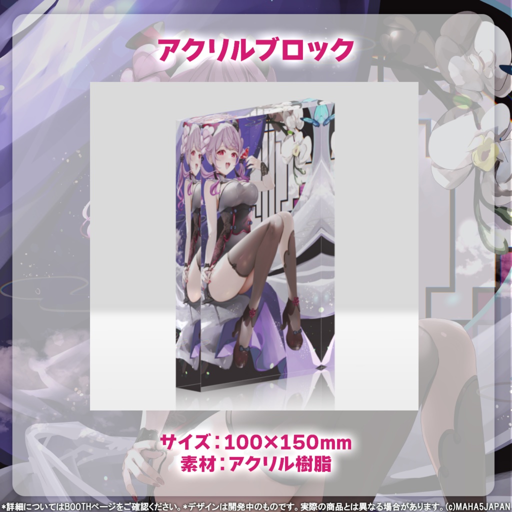 朔桜衣澄 MAHA5JAPAN 2025生誕祭記念グッズ