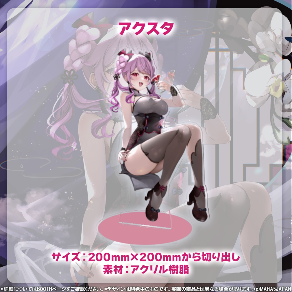 朔桜衣澄 MAHA5JAPAN 2025生誕祭記念グッズ