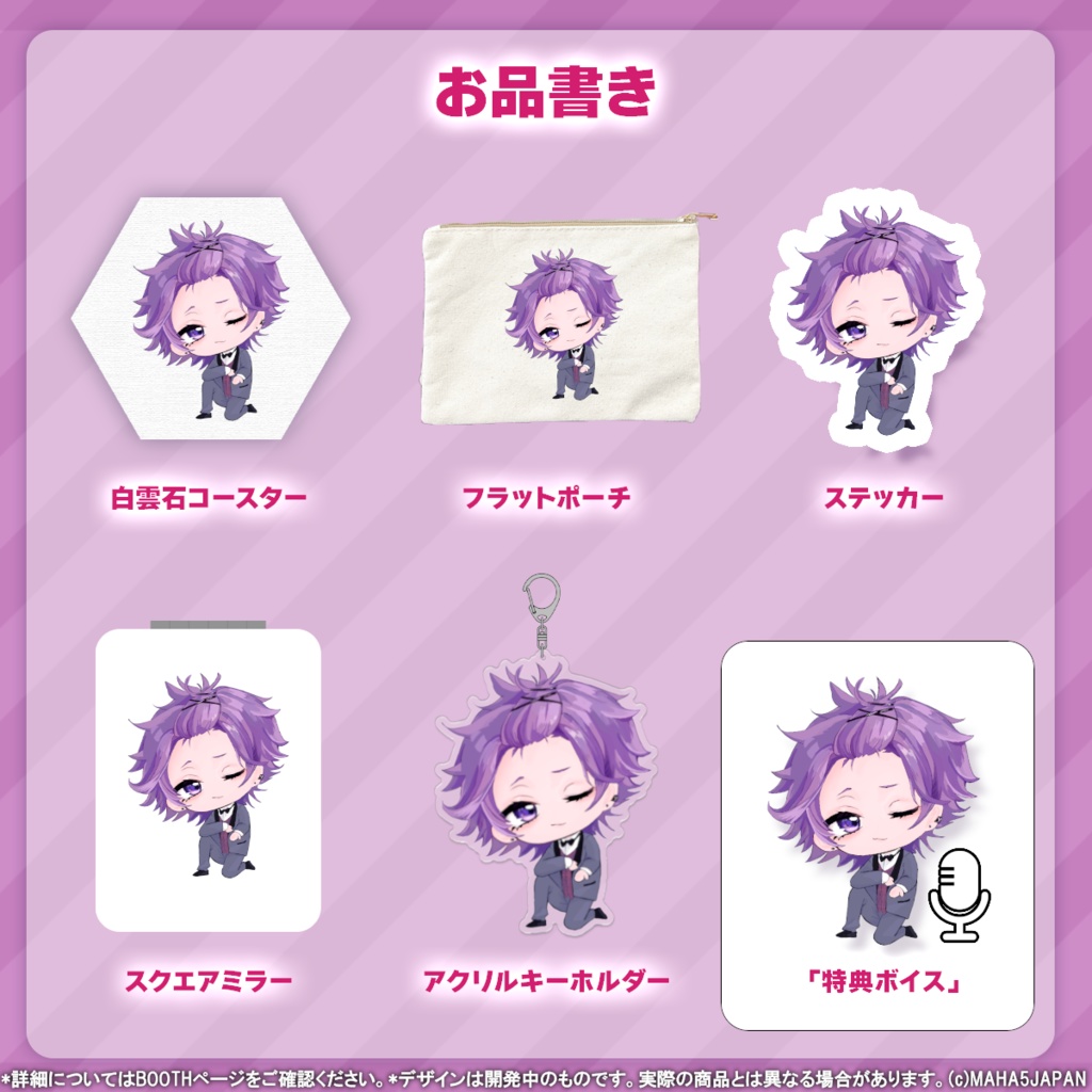 牡丹餅かず MAHA5JAPAN 2025生誕祭記念グッズ