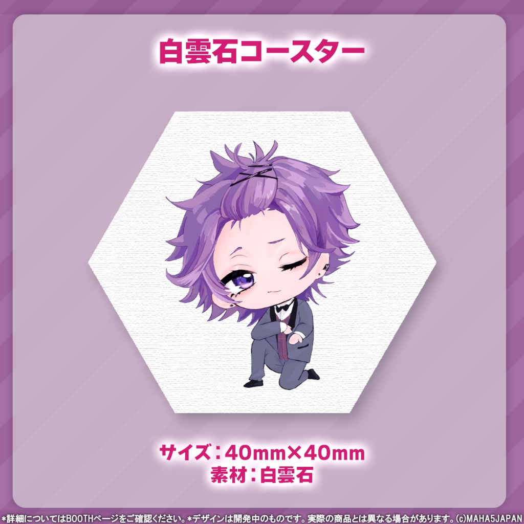 牡丹餅かず MAHA5JAPAN 2025生誕祭記念グッズ