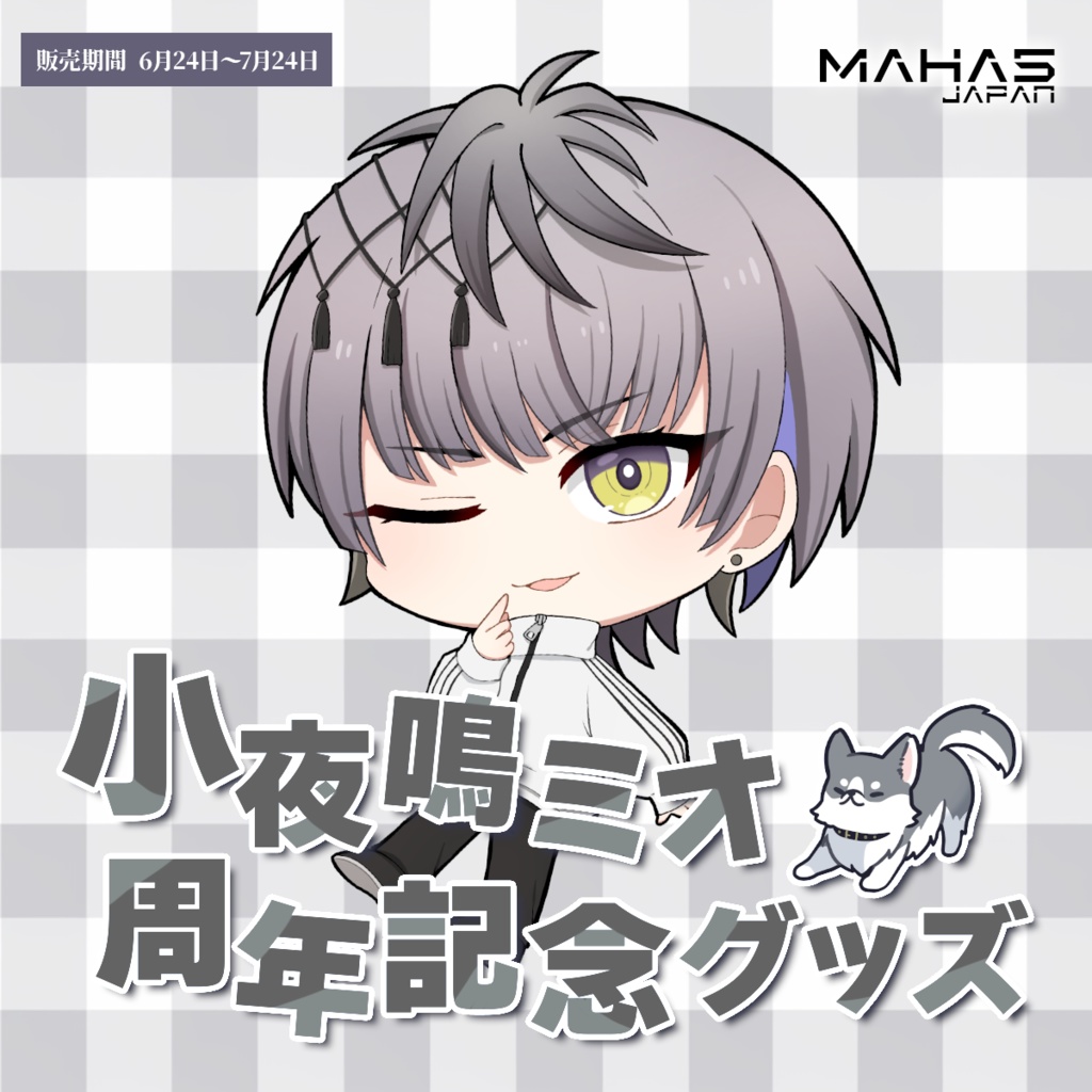 小夜鳴ミオ MAHA5JAPAN 2周年記念グッズ