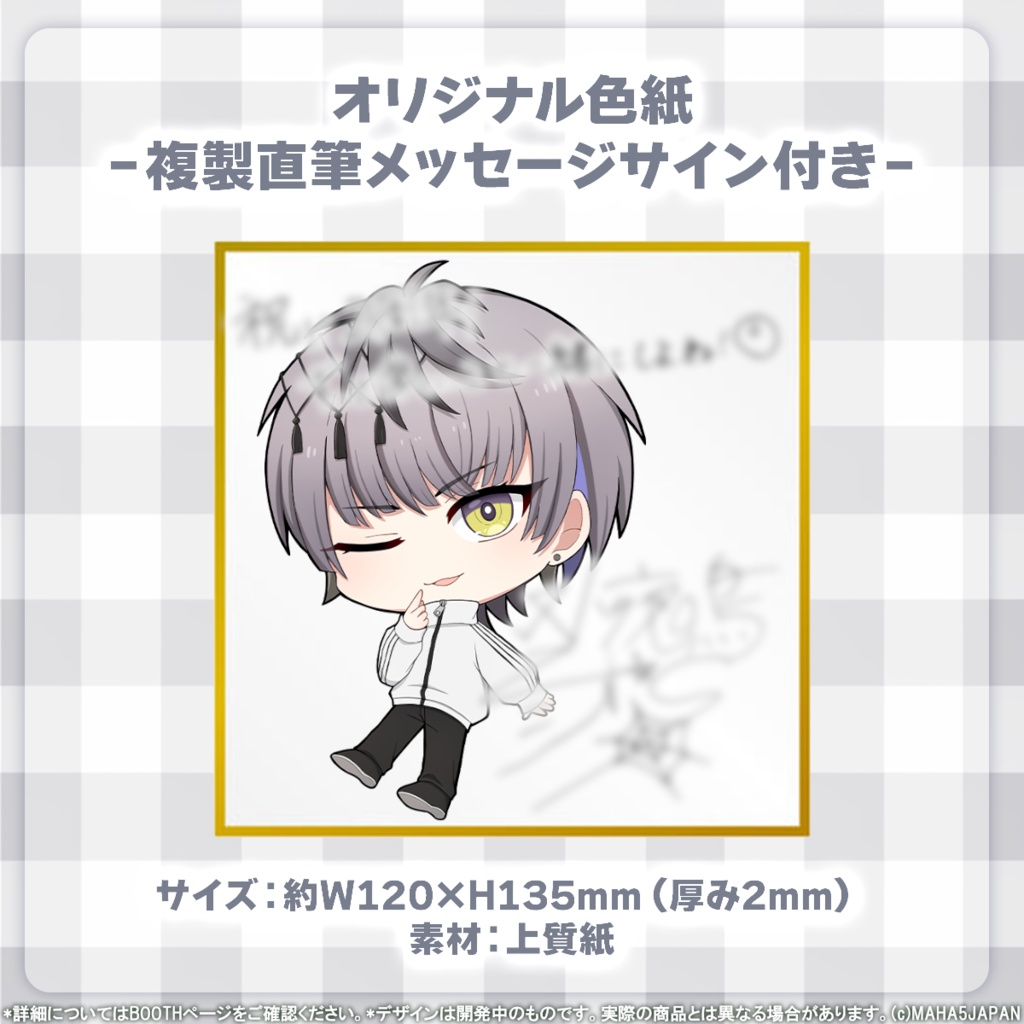 小夜鳴ミオ MAHA5JAPAN 2周年記念グッズ