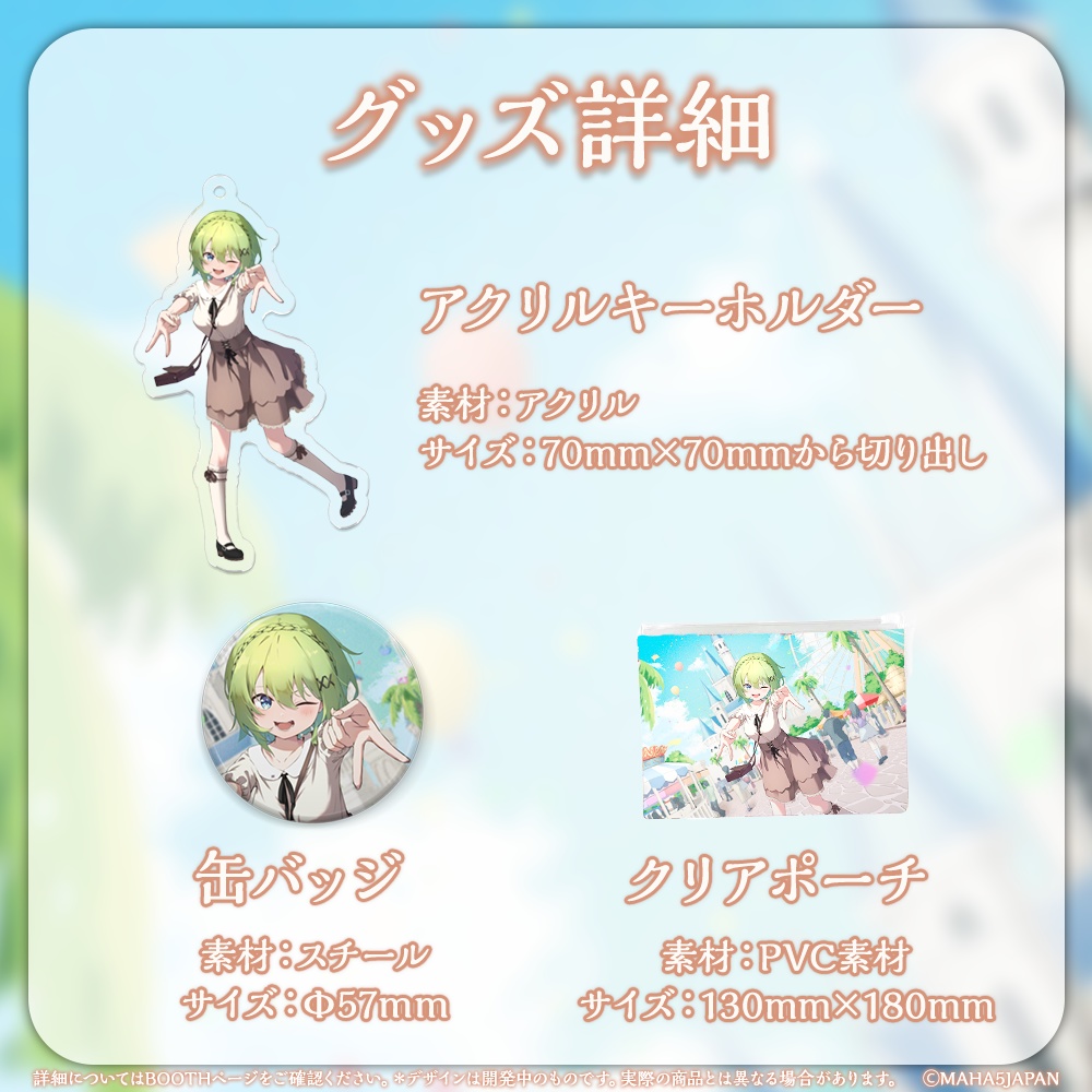 音成モカ MAHA5JAPAN 4周年記念グッズ