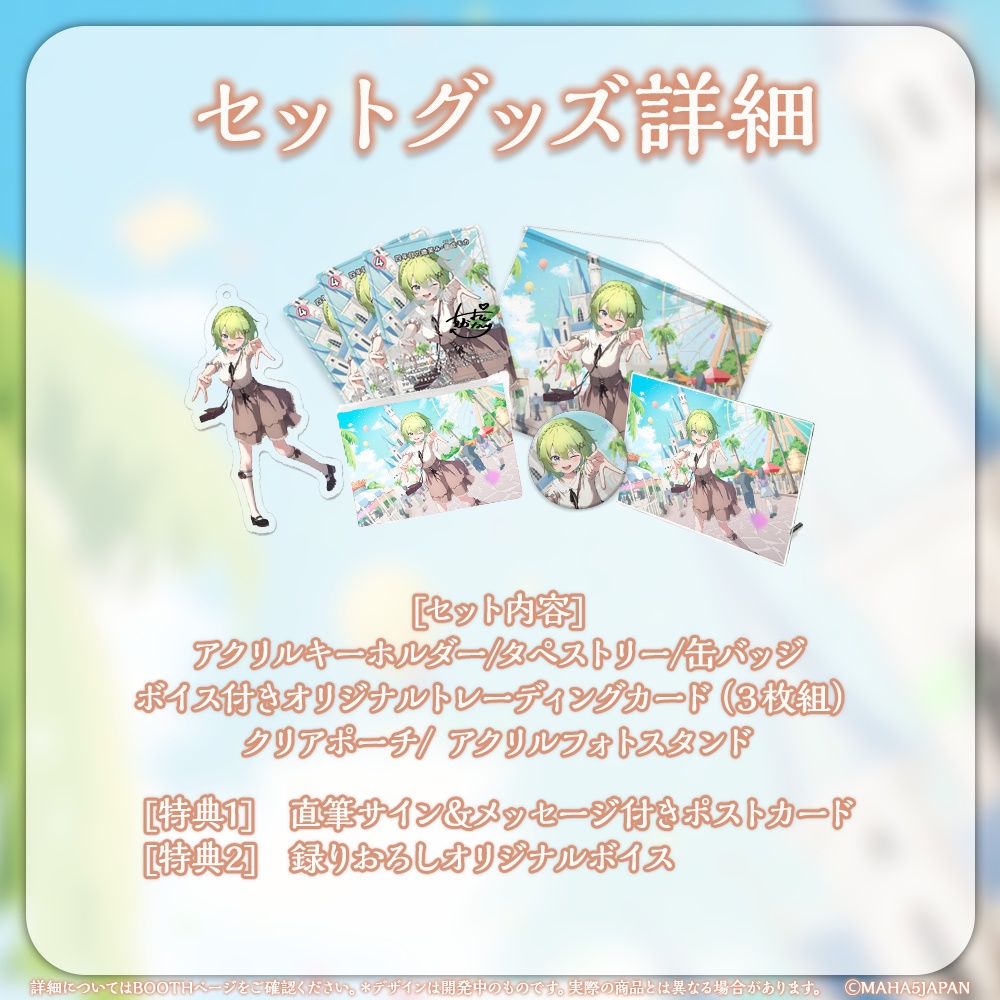 音成モカ MAHA5JAPAN 4周年記念グッズ