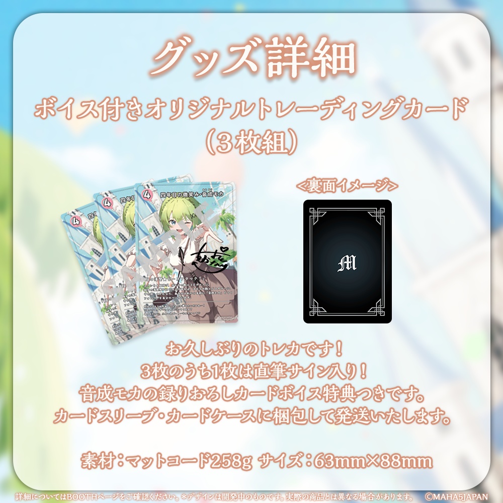 音成モカ MAHA5JAPAN 4周年記念グッズ