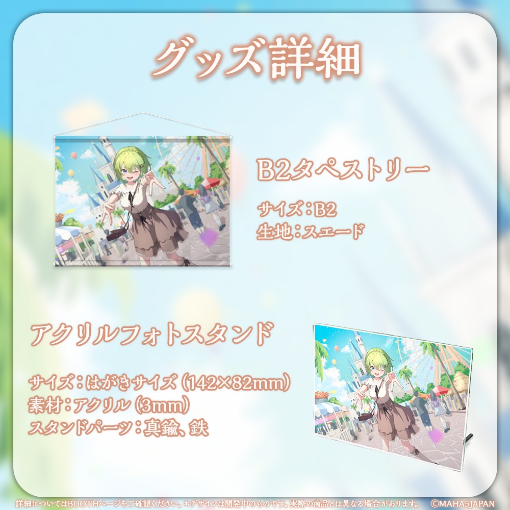 音成モカ MAHA5JAPAN 4周年記念グッズ