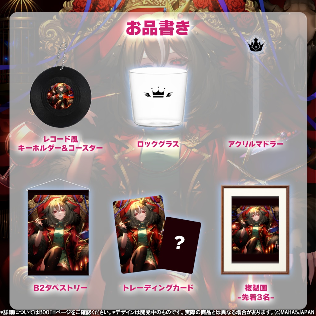 雅桜おみ MAHA5JAPAN 活動4周年&生誕記念グッズ