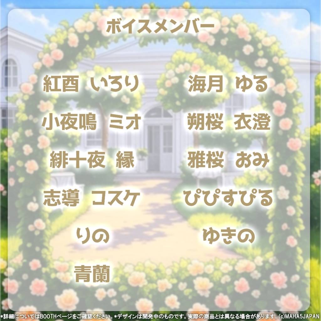 MAHA5JAPAN×June Bride Voice 2025