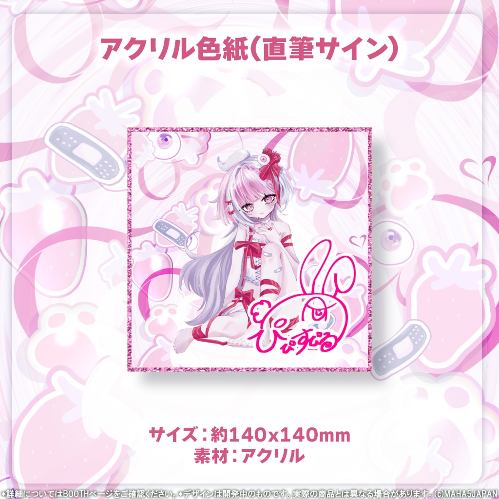 ぴぴすぴる MAHA5JAPAN 2025年生誕グッズ