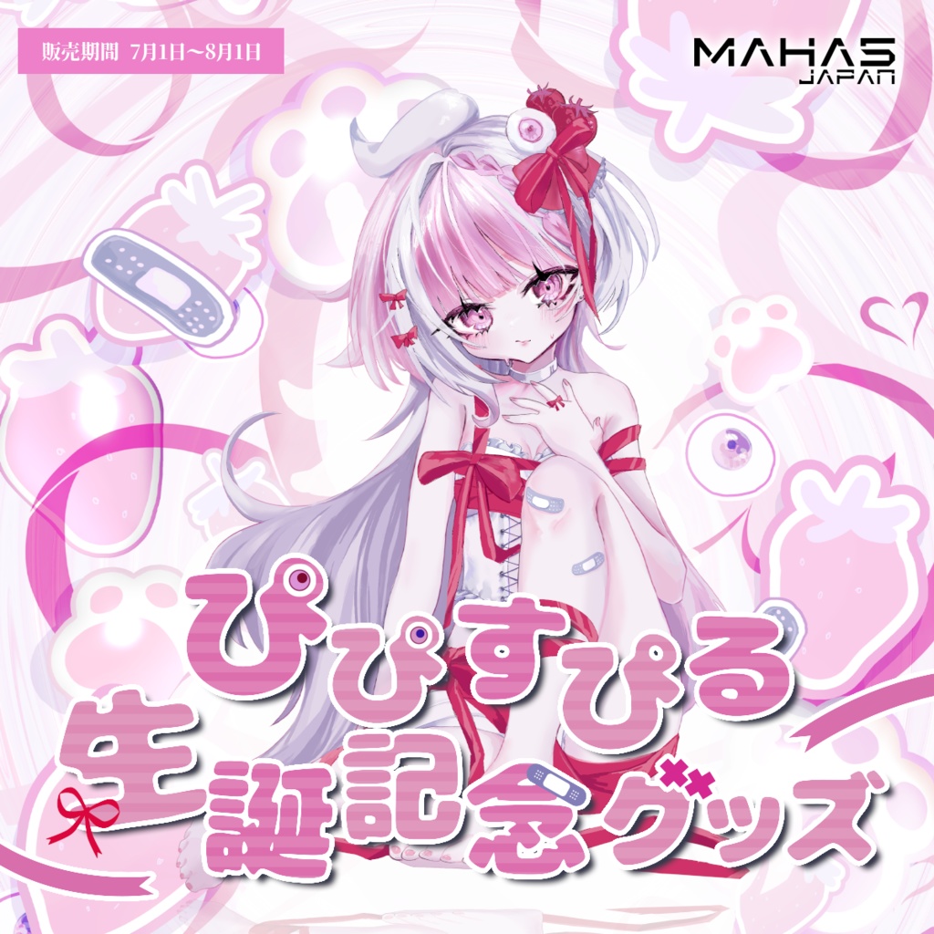 ぴぴすぴる MAHA5JAPAN 2025年生誕グッズ